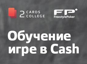 Покерное видео от Freestylepoker_0.jpg